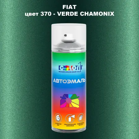 Аэрозольная краска FIAT, цвет 370 - VERDE CHAMONIX