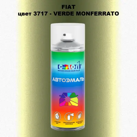 Аэрозольная краска FIAT, цвет 3717 - VERDE MONFERRATO