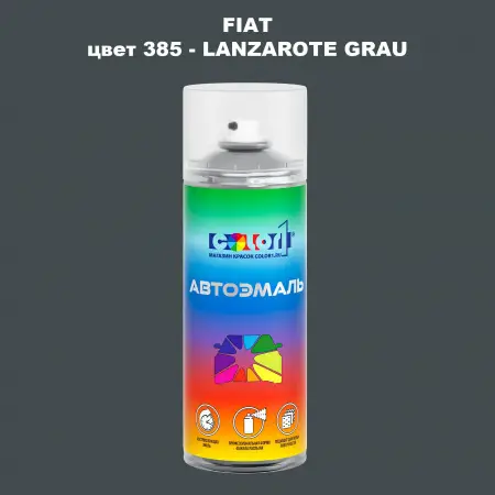 Аэрозольная краска FIAT, цвет 385 - LANZAROTE GRAU