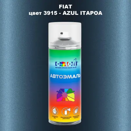 Аэрозольная краска FIAT, цвет 3915 - AZUL ITAPOA