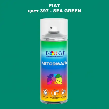 Аэрозольная краска FIAT, цвет 397 - SEA GREEN