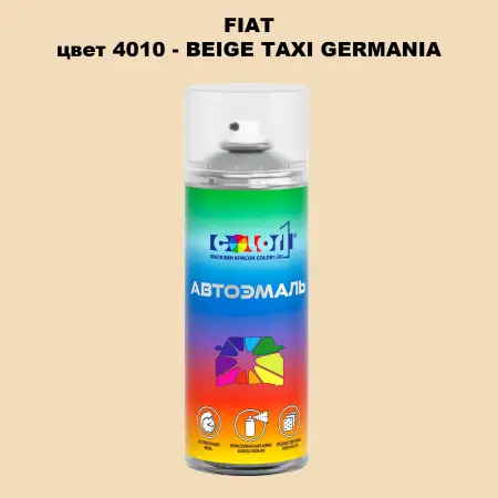 Аэрозольная краска FIAT, цвет 4010 - BEIGE TAXI GERMANIA
