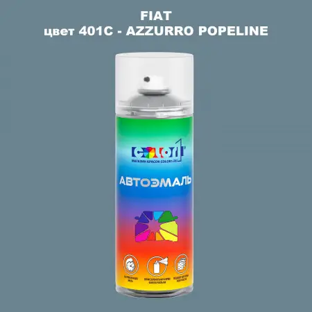 Аэрозольная краска FIAT, цвет 401C - AZZURRO POPELINE