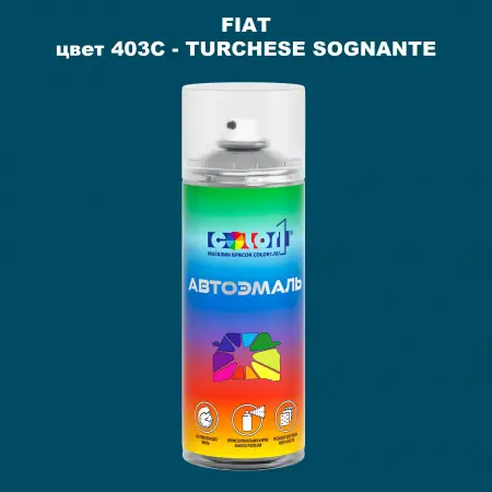 Аэрозольная краска FIAT, цвет 403C - TURCHESE SOGNANTE