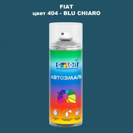 Аэрозольная краска FIAT, цвет 404 - BLU CHIARO
