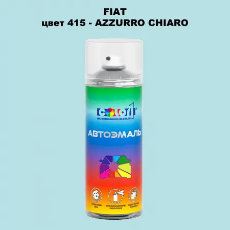 Аэрозольная краска FIAT, цвет 415 - AZZURRO CHIARO