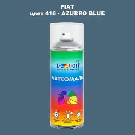 Аэрозольная краска FIAT, цвет 418 - AZURRO BLUE