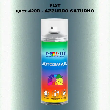 Аэрозольная краска FIAT, цвет 420B - AZZURRO SATURNO