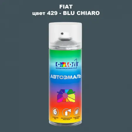 Аэрозольная краска FIAT, цвет 429 - BLU CHIARO