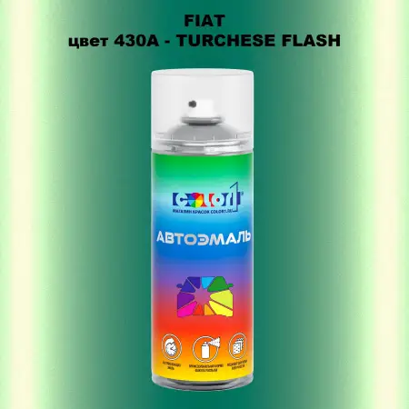 Аэрозольная краска FIAT, цвет 430A - TURCHESE FLASH
