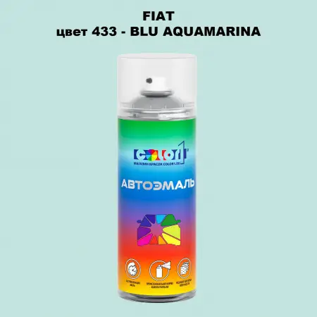 Аэрозольная краска FIAT, цвет 433 - BLU AQUAMARINA