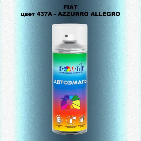 Аэрозольная краска FIAT, цвет 437A - AZZURRO ALLEGRO