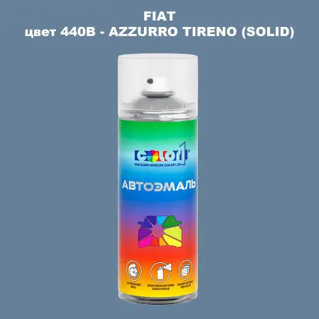 Аэрозольная краска FIAT, цвет 440B - AZZURRO TIRENO (SOLID)