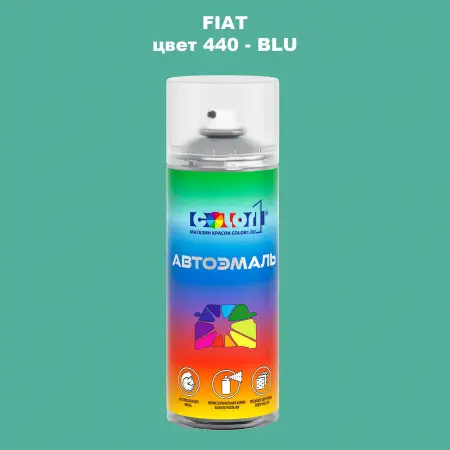Аэрозольная краска FIAT, цвет 440 - BLU