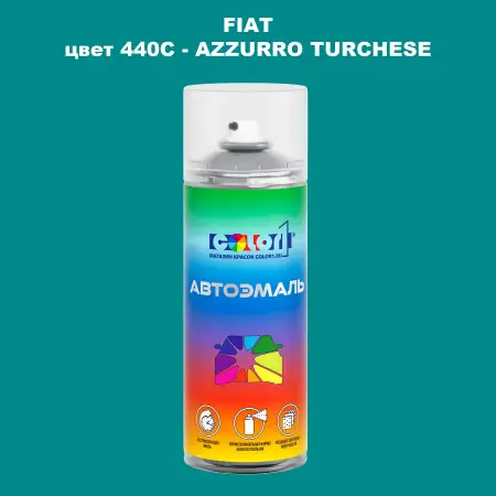 Аэрозольная краска FIAT, цвет 440C - AZZURRO TURCHESE