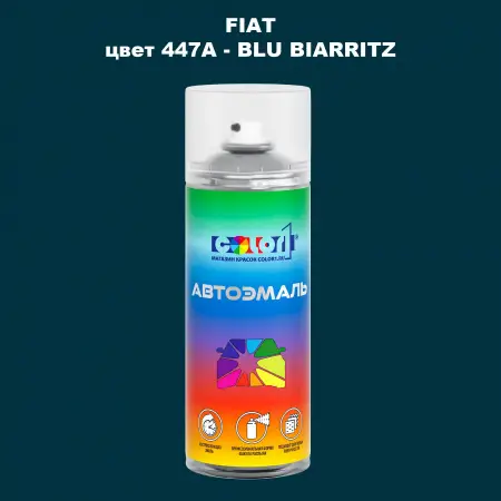 Аэрозольная краска FIAT, цвет 447A - BLU BIARRITZ