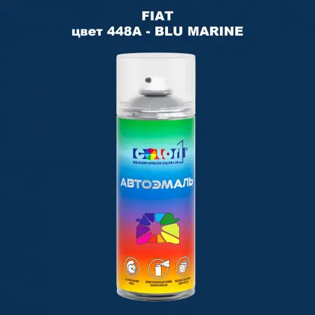 Аэрозольная краска FIAT, цвет 448A - BLU MARINE