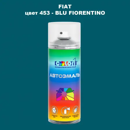 Аэрозольная краска FIAT, цвет 453 - BLU FIORENTINO