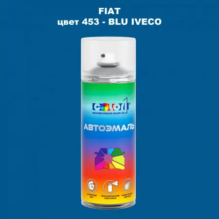 Аэрозольная краска FIAT, цвет 453 - BLU IVECO