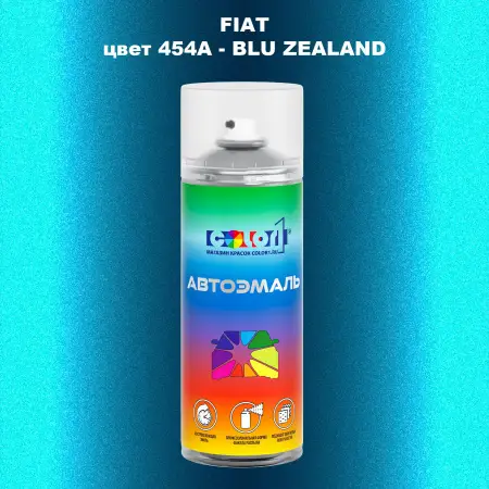 Аэрозольная краска FIAT, цвет 454A - BLU ZEALAND