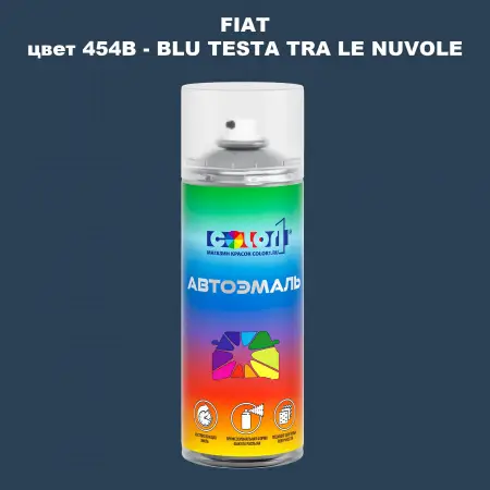 Аэрозольная краска FIAT, цвет 454B - BLU TESTA TRA LE NUVOLE
