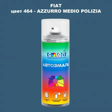 Аэрозольная краска FIAT, цвет 464 - AZZURRO MEDIO POLIZIA