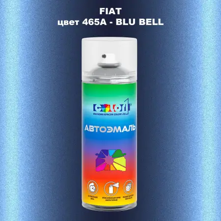 Аэрозольная краска FIAT, цвет 465A - BLU BELL