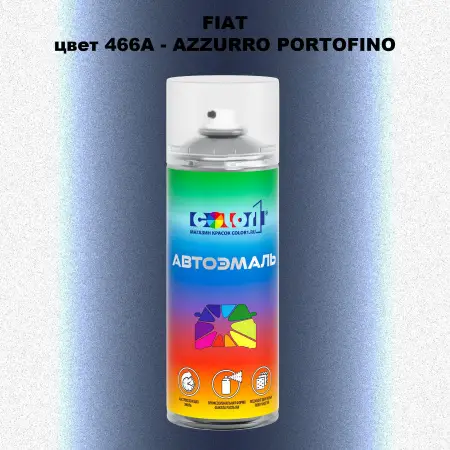 Аэрозольная краска FIAT, цвет 466A - AZZURRO PORTOFINO