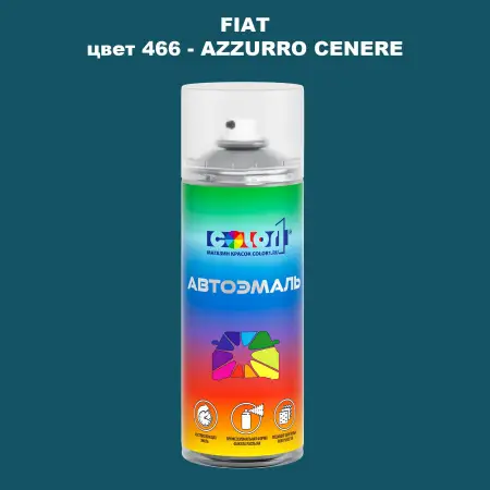 Аэрозольная краска FIAT, цвет 466 - AZZURRO CENERE