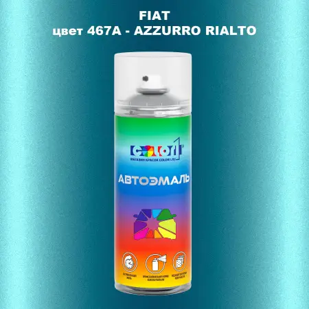 Аэрозольная краска FIAT, цвет 467A - AZZURRO RIALTO
