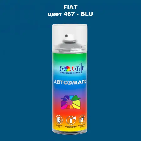 Аэрозольная краска FIAT, цвет 467 - BLU