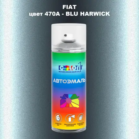 Аэрозольная краска FIAT, цвет 470A - BLU HARWICK
