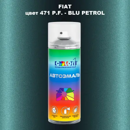 Аэрозольная краска FIAT, цвет 471 P.F- BLU PETROL