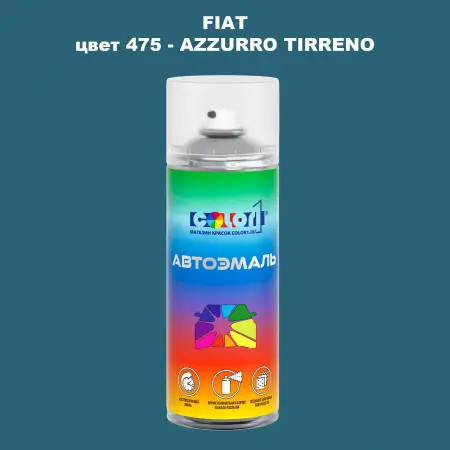 Аэрозольная краска FIAT, цвет 475 - AZZURRO TIRRENO