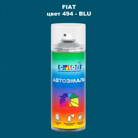 Аэрозольная краска FIAT, цвет 494 - BLU