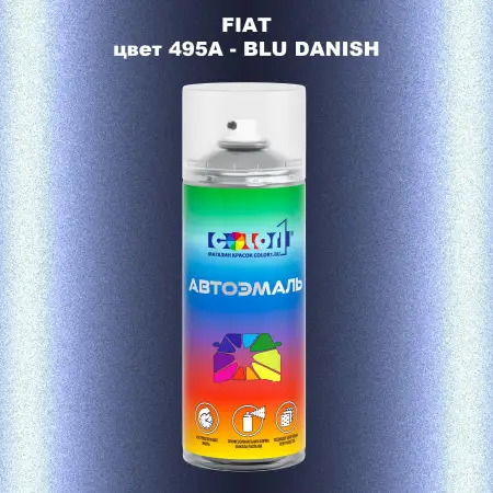 Аэрозольная краска FIAT, цвет 495A - BLU DANISH