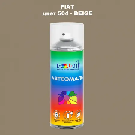 Аэрозольная краска FIAT, цвет 504 - BEIGE