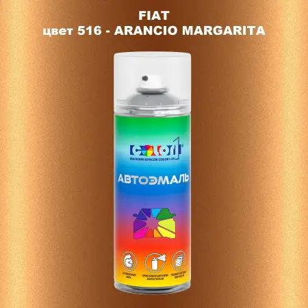 Аэрозольная краска FIAT, цвет 516 - ARANCIO MARGARITA