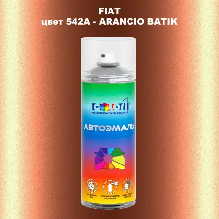 Аэрозольная краска FIAT, цвет 542A - ARANCIO BATIK