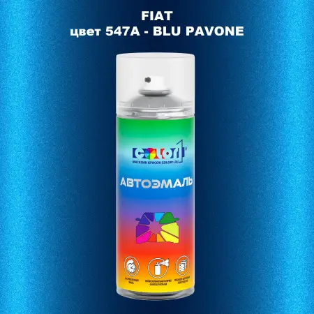 Аэрозольная краска FIAT, цвет 547A - BLU PAVONE