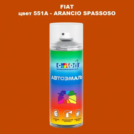 Аэрозольная краска FIAT, цвет 551A - ARANCIO SPASSOSO