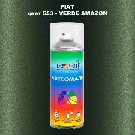 Аэрозольная краска FIAT, цвет 553 - VERDE AMAZON