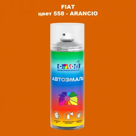 Аэрозольная краска FIAT, цвет 558 - ARANCIO