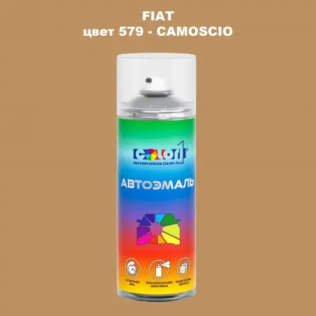 Аэрозольная краска FIAT, цвет 579 - CAMOSCIO