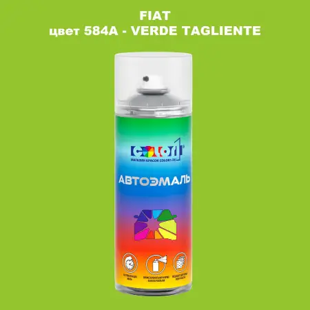 Аэрозольная краска FIAT, цвет 584A - VERDE TAGLIENTE