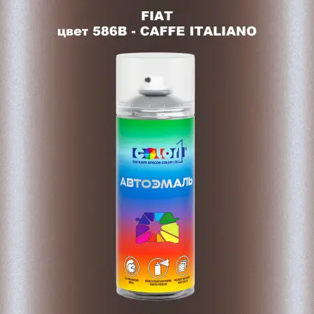 Аэрозольная краска FIAT, цвет 586B - CAFFE ITALIANO