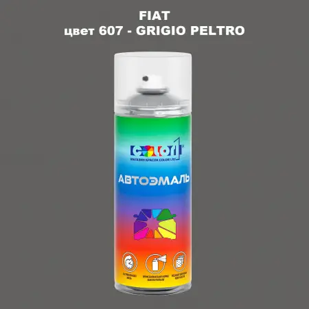 Аэрозольная краска FIAT, цвет 607 - GRIGIO PELTRO