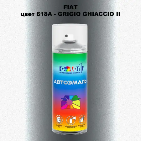 Аэрозольная краска FIAT, цвет 618A - GRIGIO GHIACCIO II
