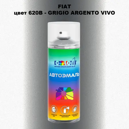 Аэрозольная краска FIAT, цвет 620B - GRIGIO ARGENTO VIVO
