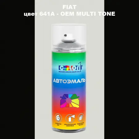 Аэрозольная краска FIAT, цвет 641A - 2-х цветное покрытие